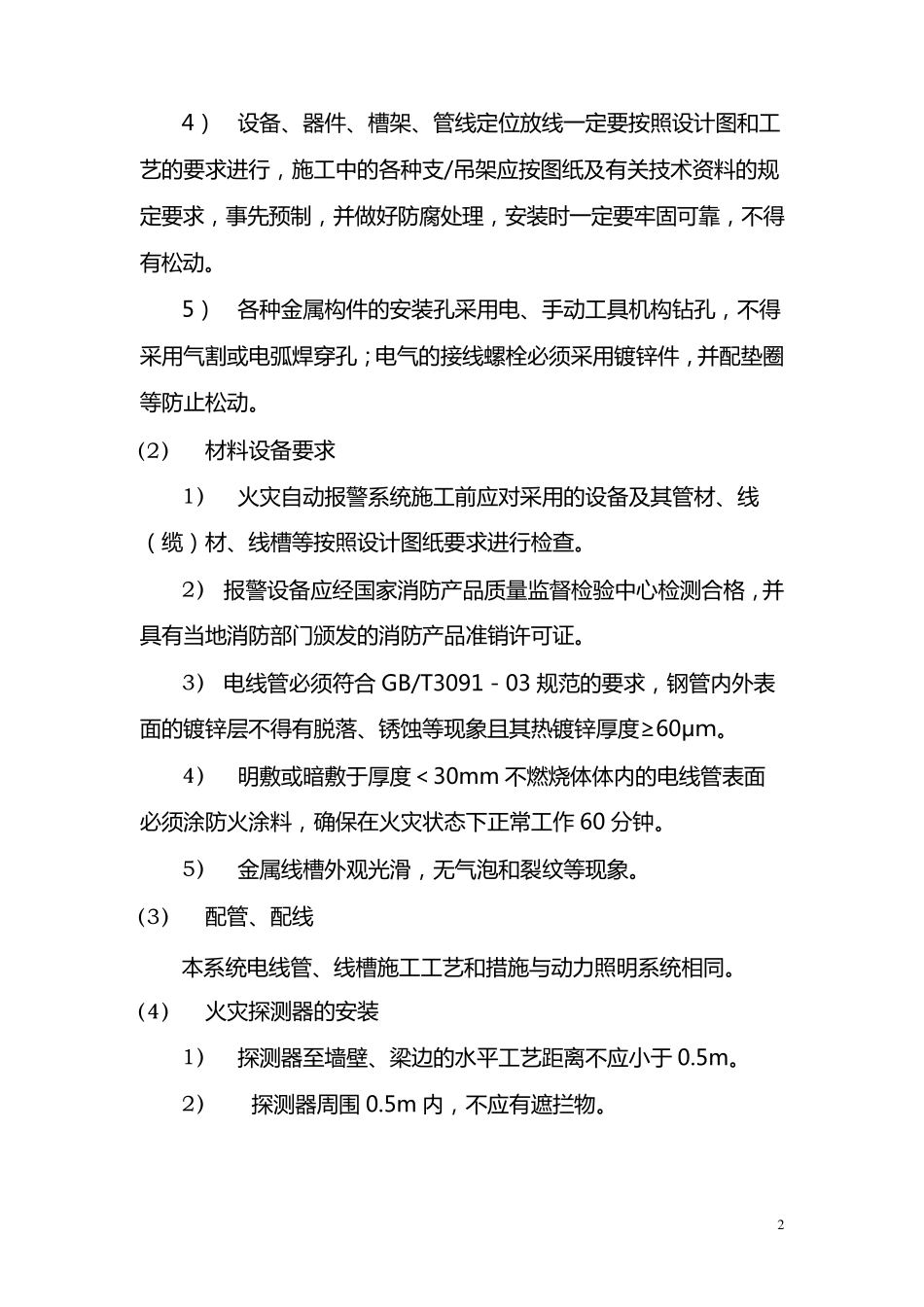 火灾自动报警系统质量控制_第2页