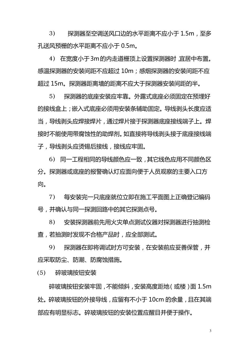 火灾自动报警系统质量控制_第3页