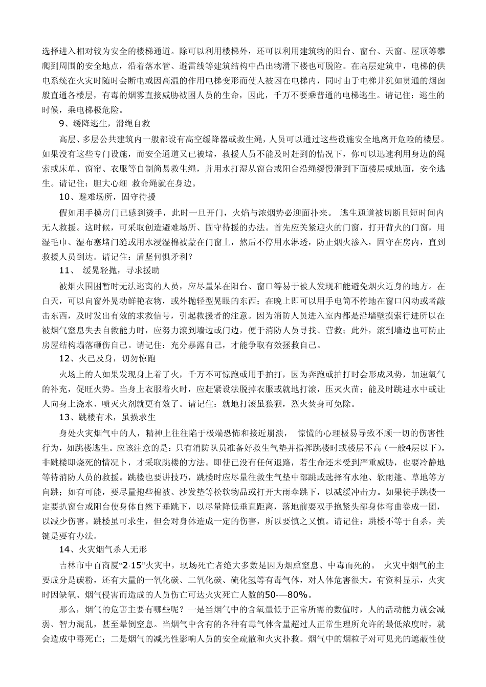 火灾自救方法_第2页