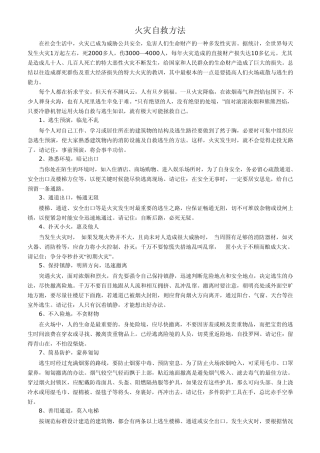 火灾自救方法