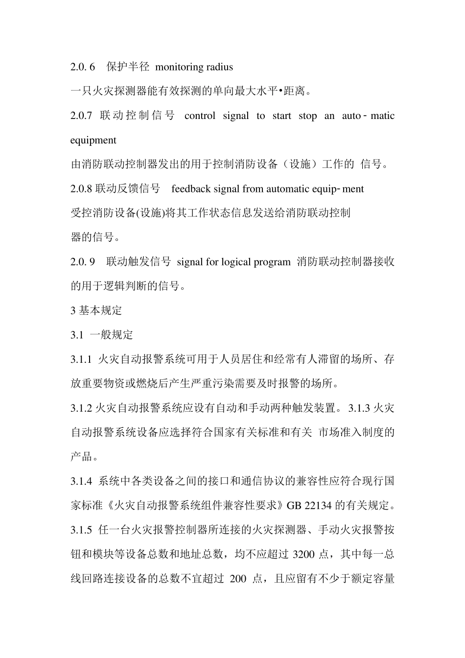 火灾自动报警设计规范_第2页