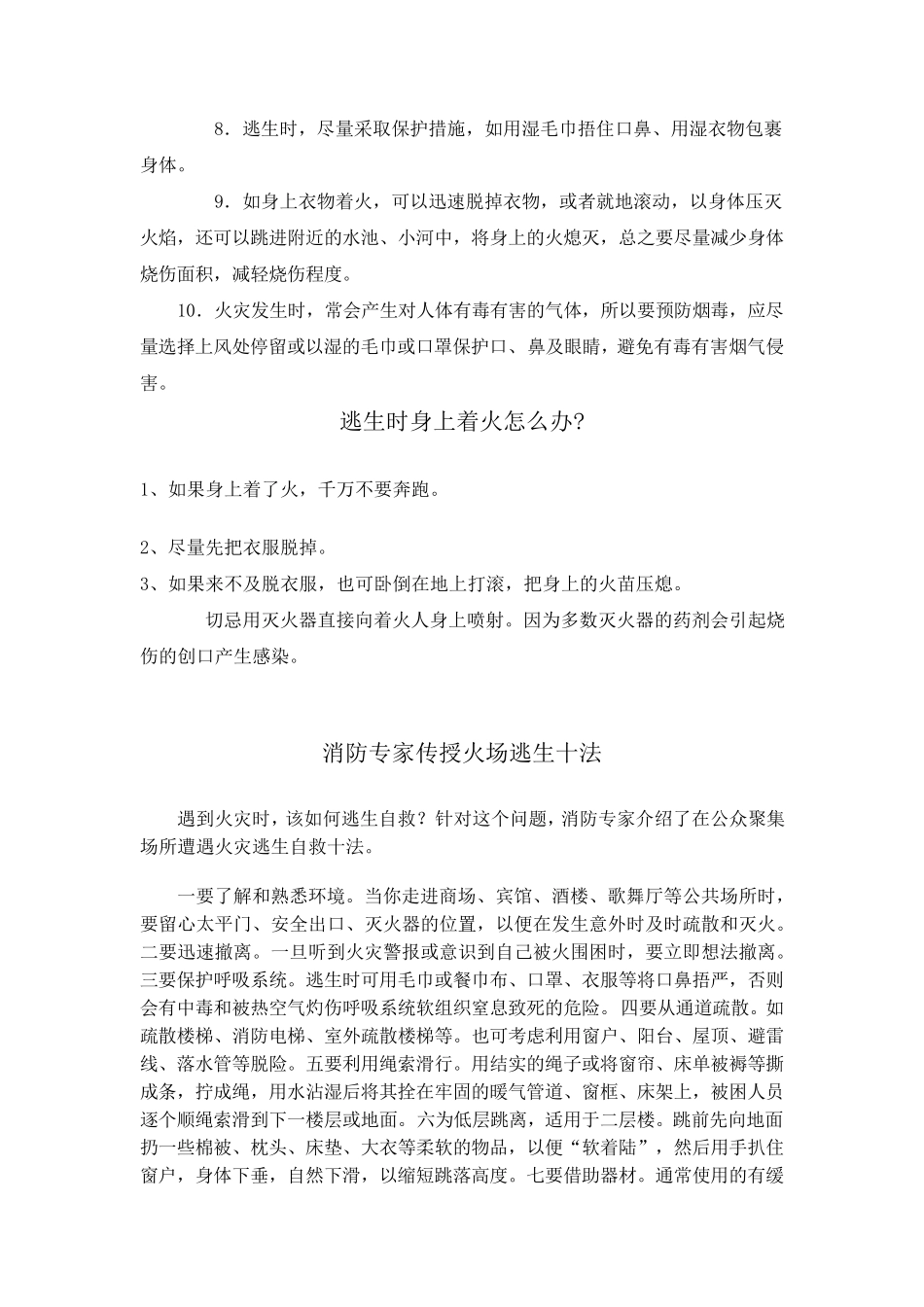 火灾逃生技巧_第2页