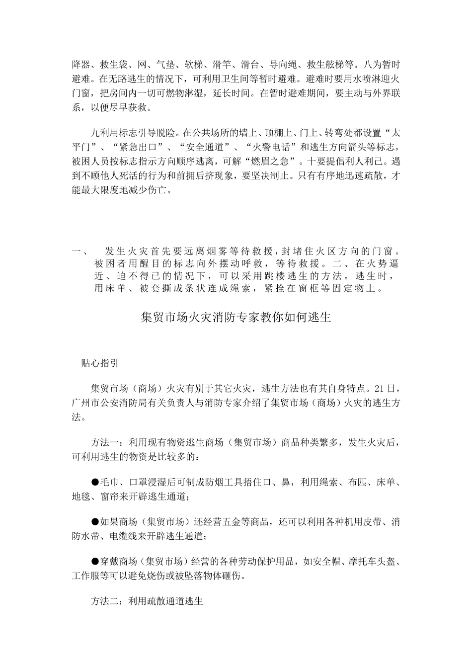 火灾逃生技巧_第3页