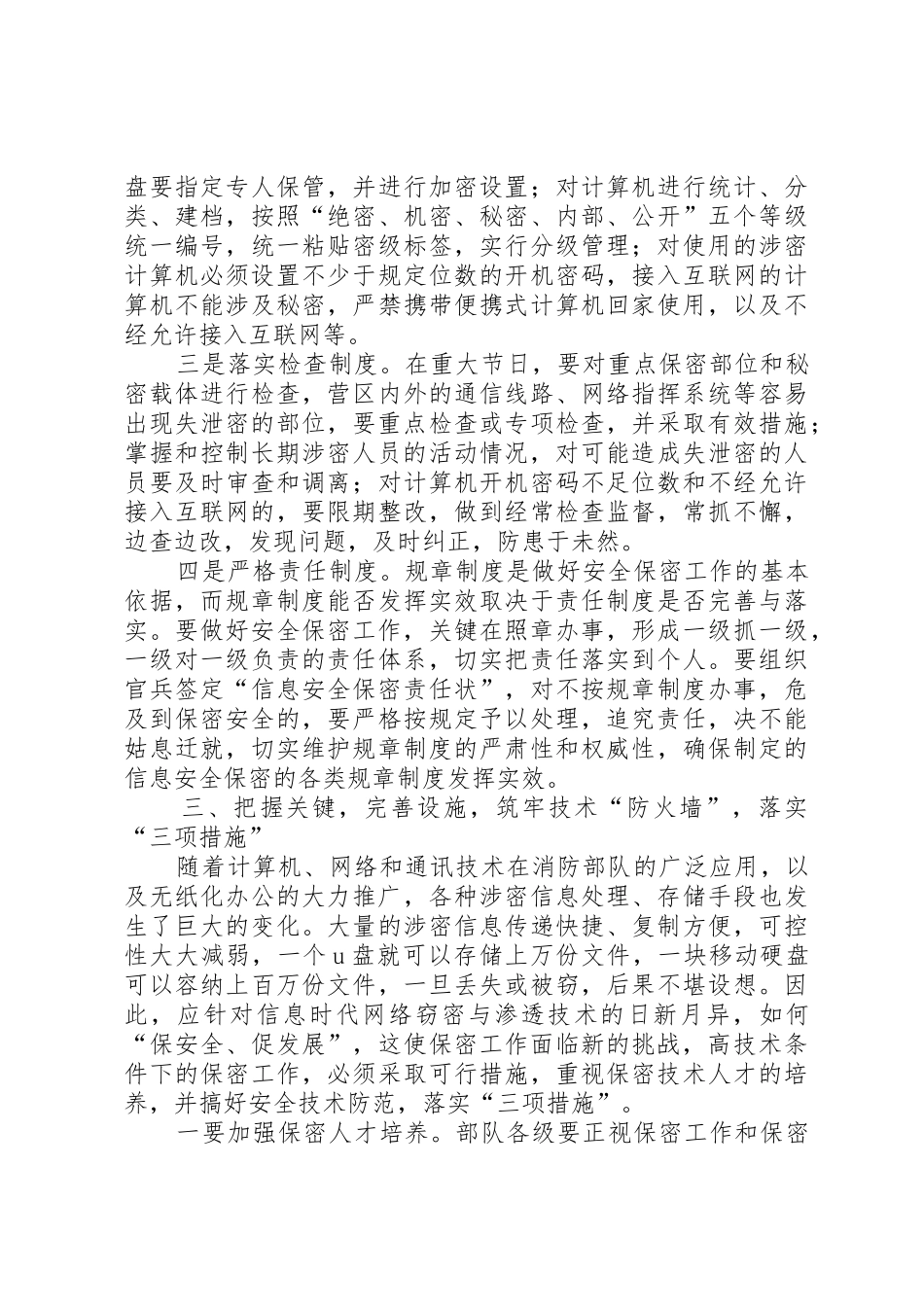 对部队信息安全保密工作的思考_第3页