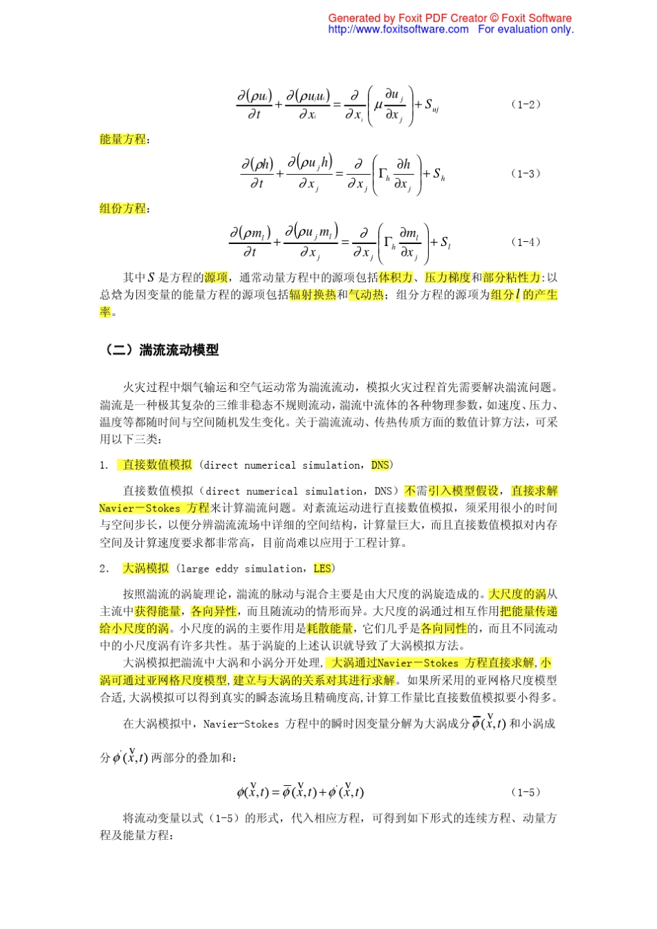 火灾过程的计算机模拟_第3页