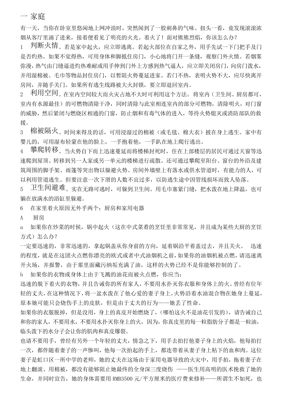 火灾逃生自救方法_第2页