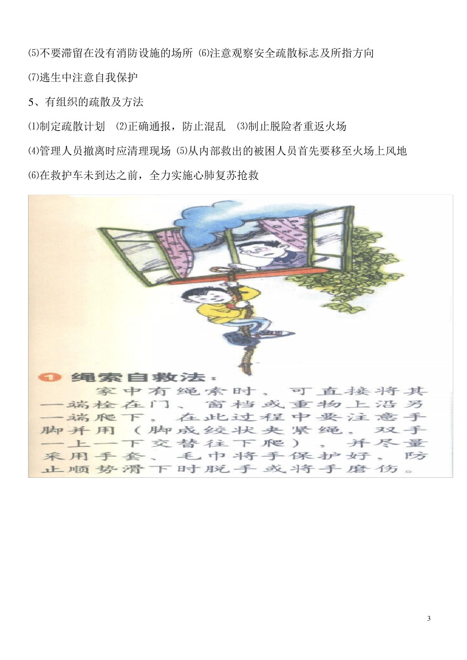 火灾逃生自救及引导疏散方法_第3页