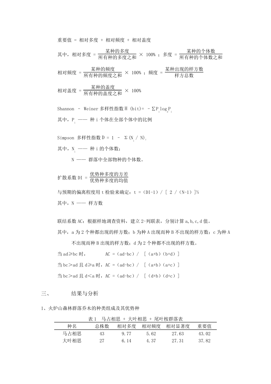 火炉山森林群落的调查与分析_第2页