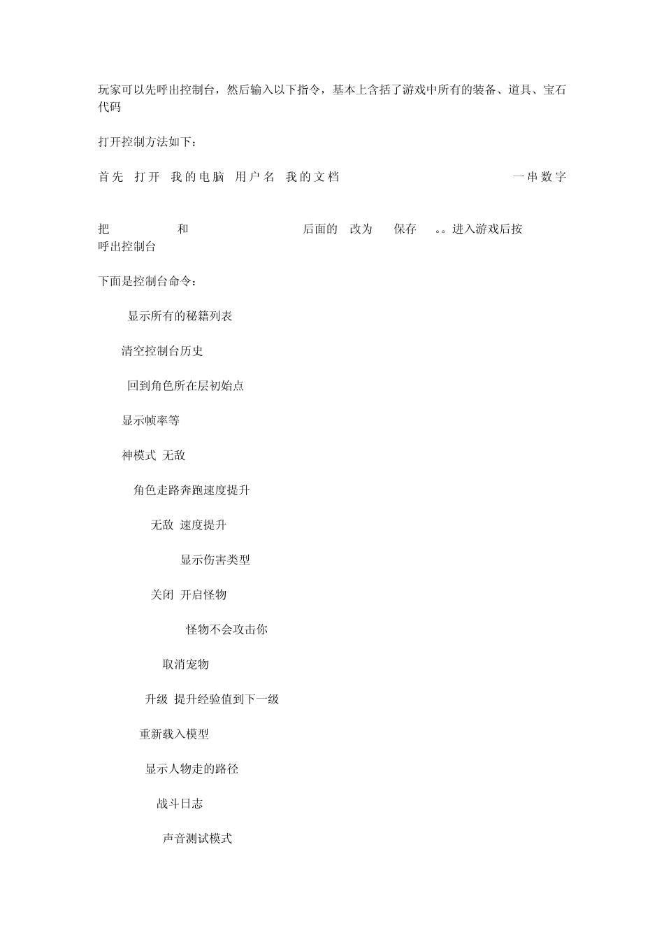 火炬之光2(Torchlight2)指令大全_第1页