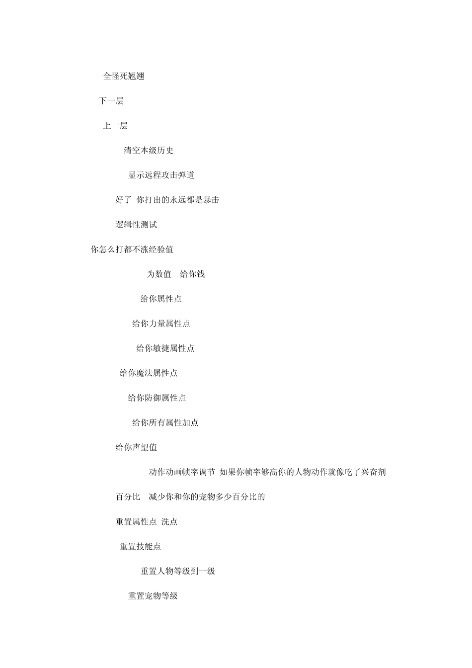 火炬之光2(Torchlight2)指令大全_第2页