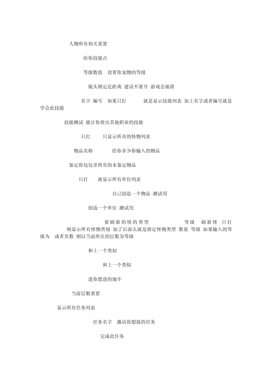 火炬之光2(Torchlight2)指令大全_第3页