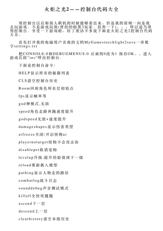 火炬之光2——控制台代码大全