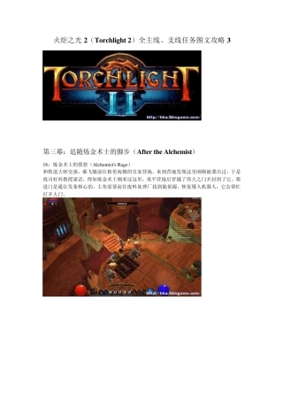 火炬之光2全主线、支线任务图文攻略3