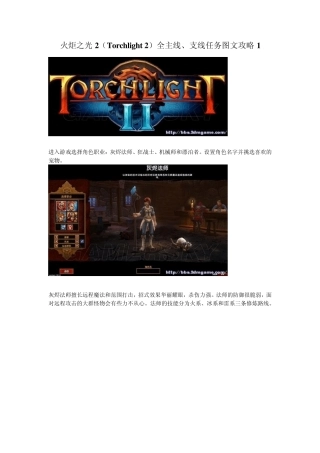 火炬之光2全主线、支线任务图文攻略1