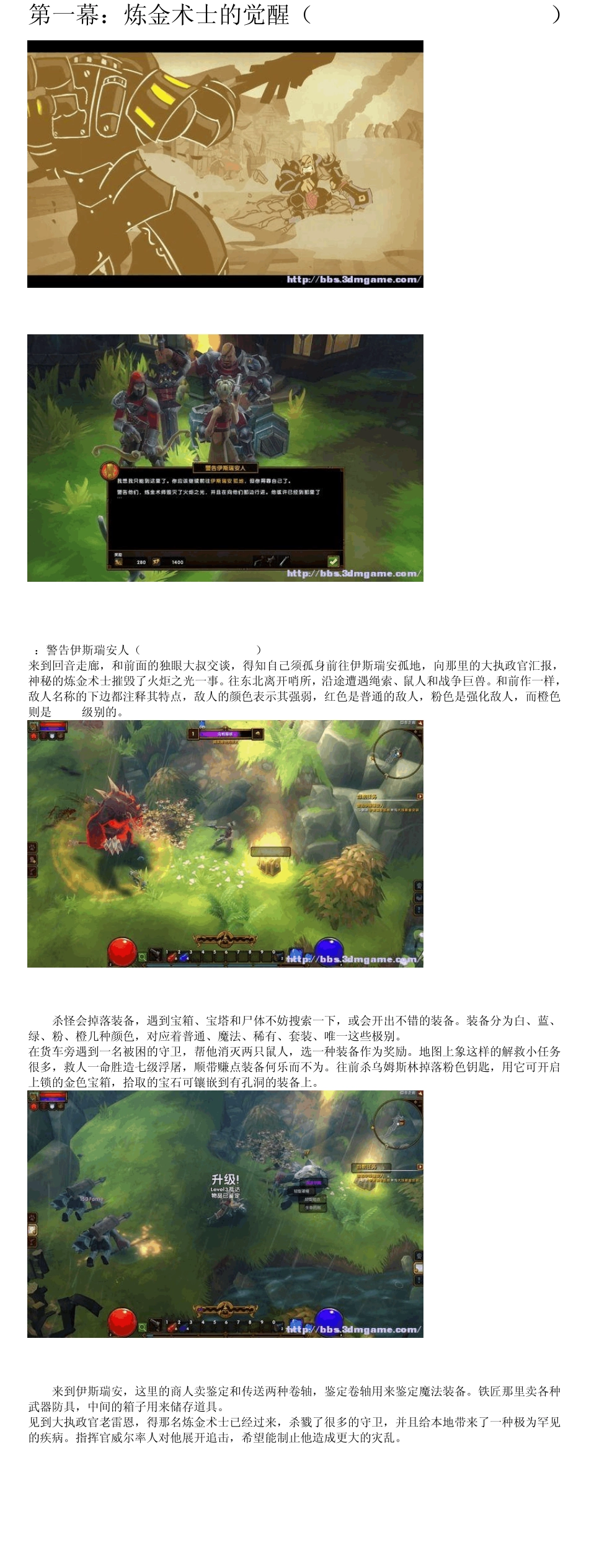 火炬之光2全任务图文攻略3DM整理BY~shabe_第2页