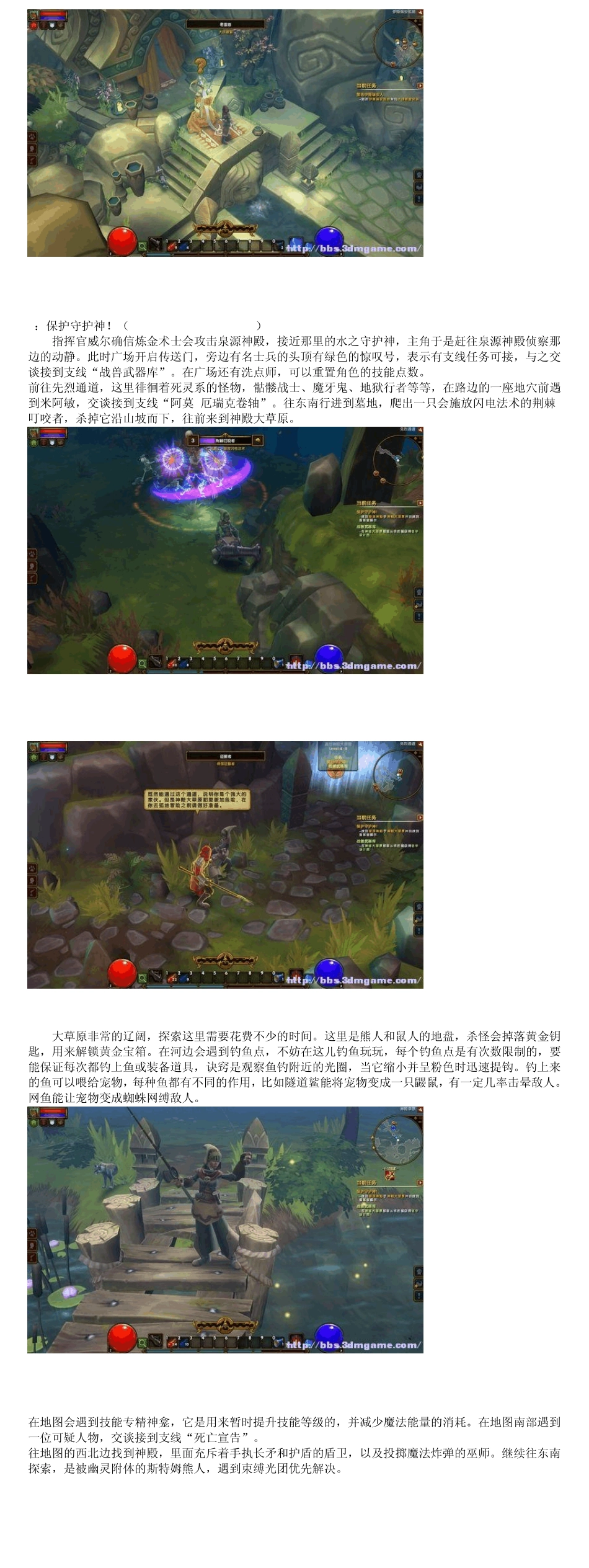 火炬之光2全任务图文攻略3DM整理BY~shabe_第3页