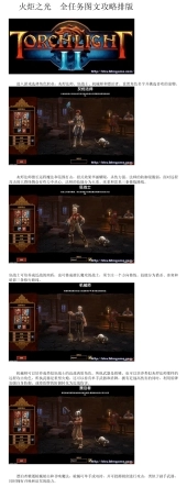 火炬之光2全任务图文攻略3DM整理BY~shabe