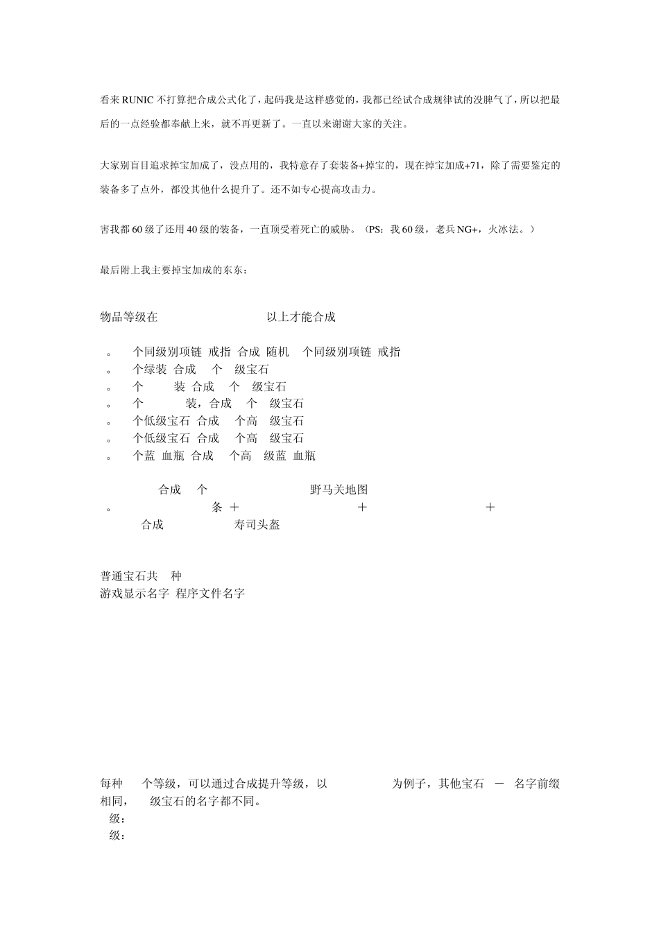 火炬之光2宝石代码_第2页