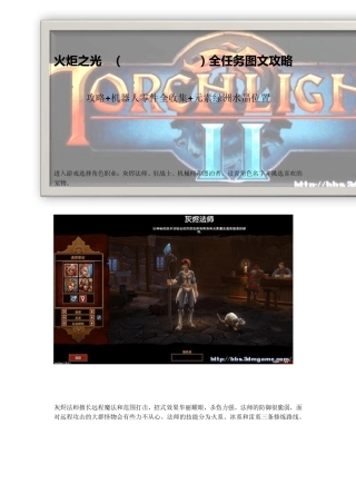 火炬之光2全任务图文攻略完美典藏版
