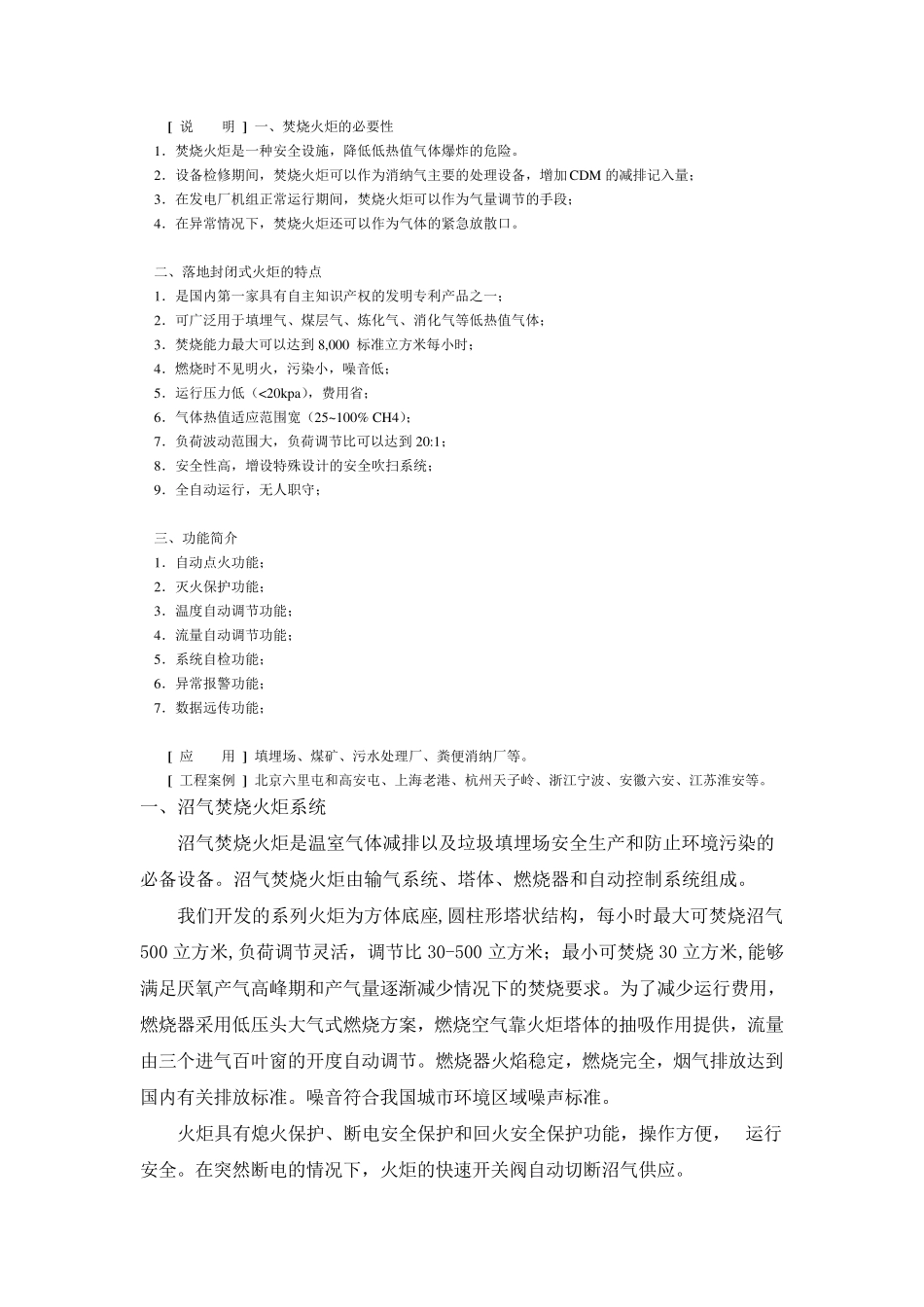 火炬使用方法_第2页