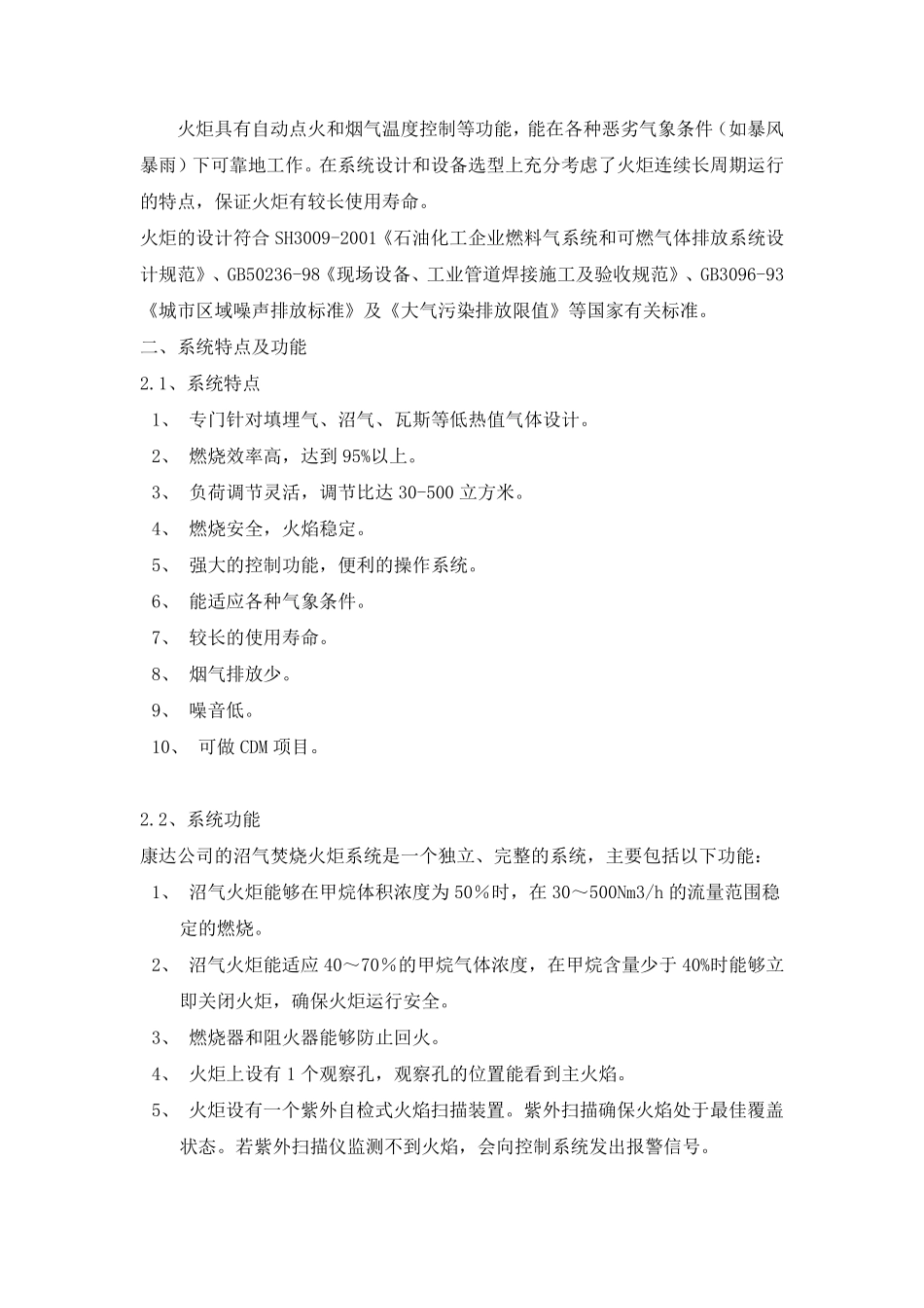 火炬使用方法_第3页