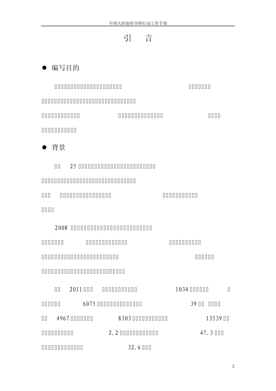 火炬创业导师工作手册_第2页