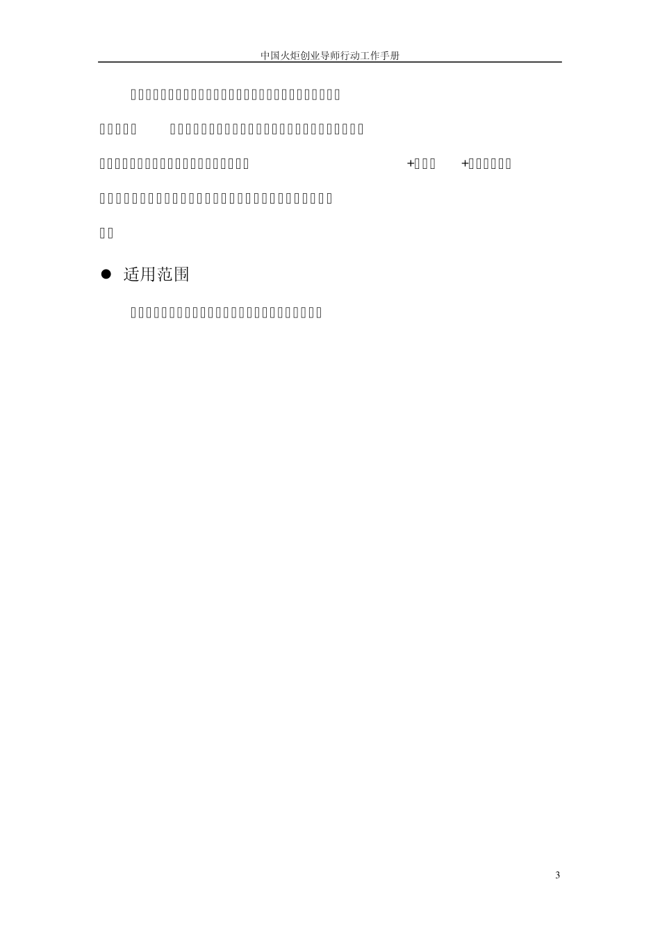 火炬创业导师工作手册_第3页