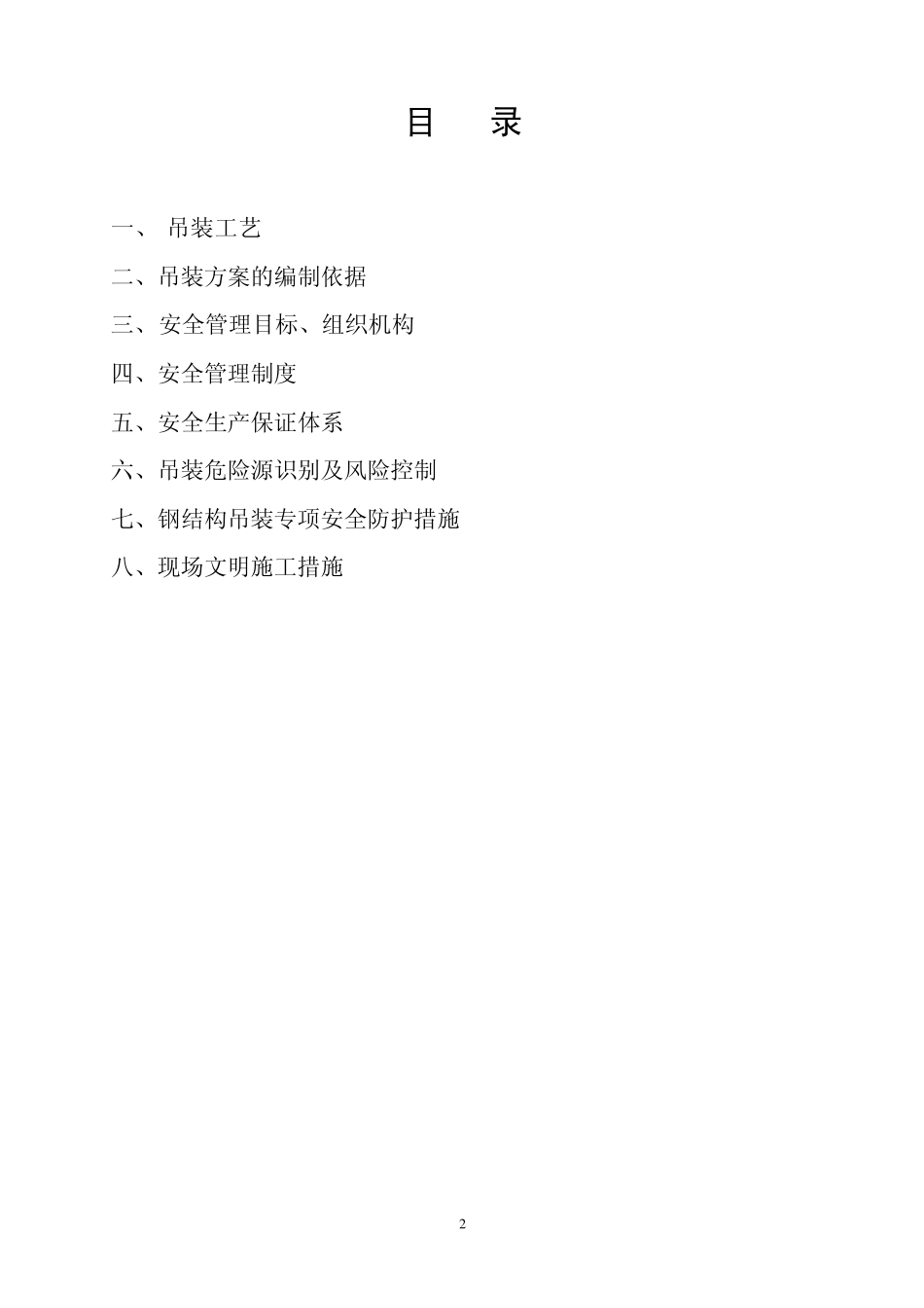 火炬塔吊装专项施工方案_第2页