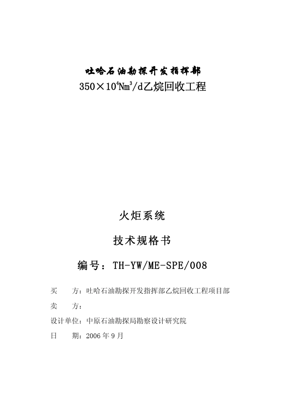 火炬技术规格书_第1页