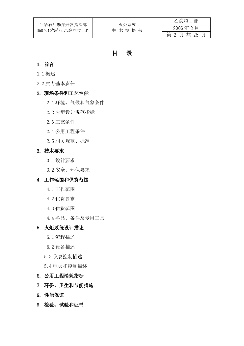 火炬技术规格书_第2页