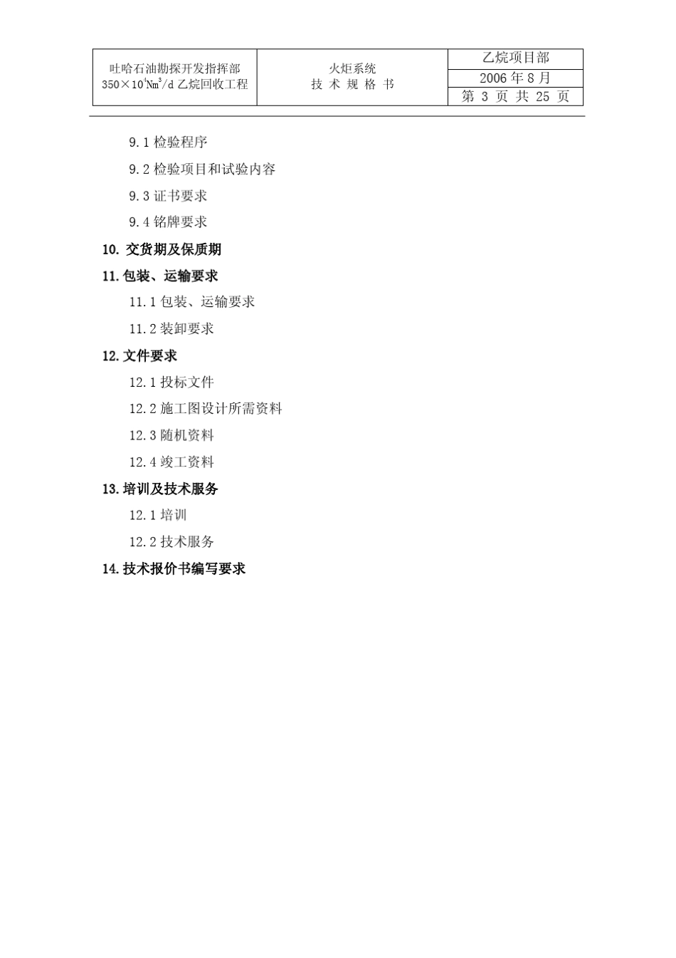 火炬技术规格书_第3页