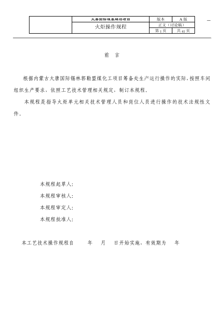 火炬操作规程内容1_第3页