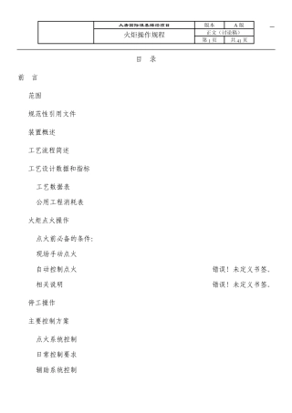 火炬操作规程内容1