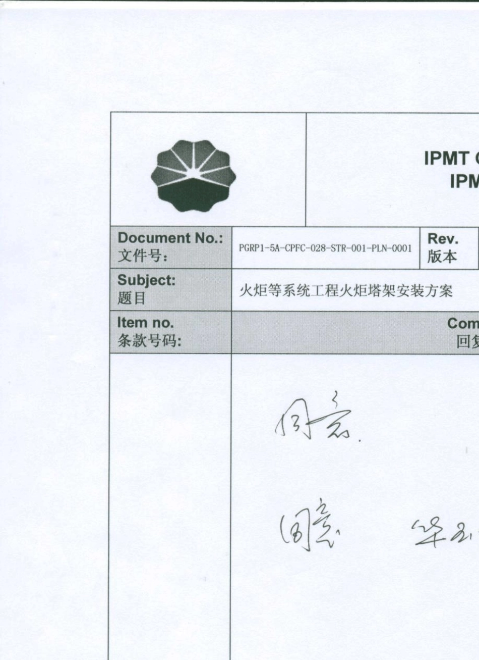 火炬塔架安装方案_第2页