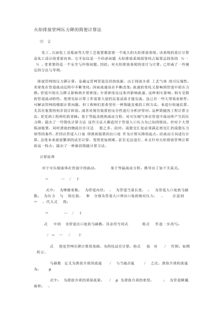 火炬排放管网压力降