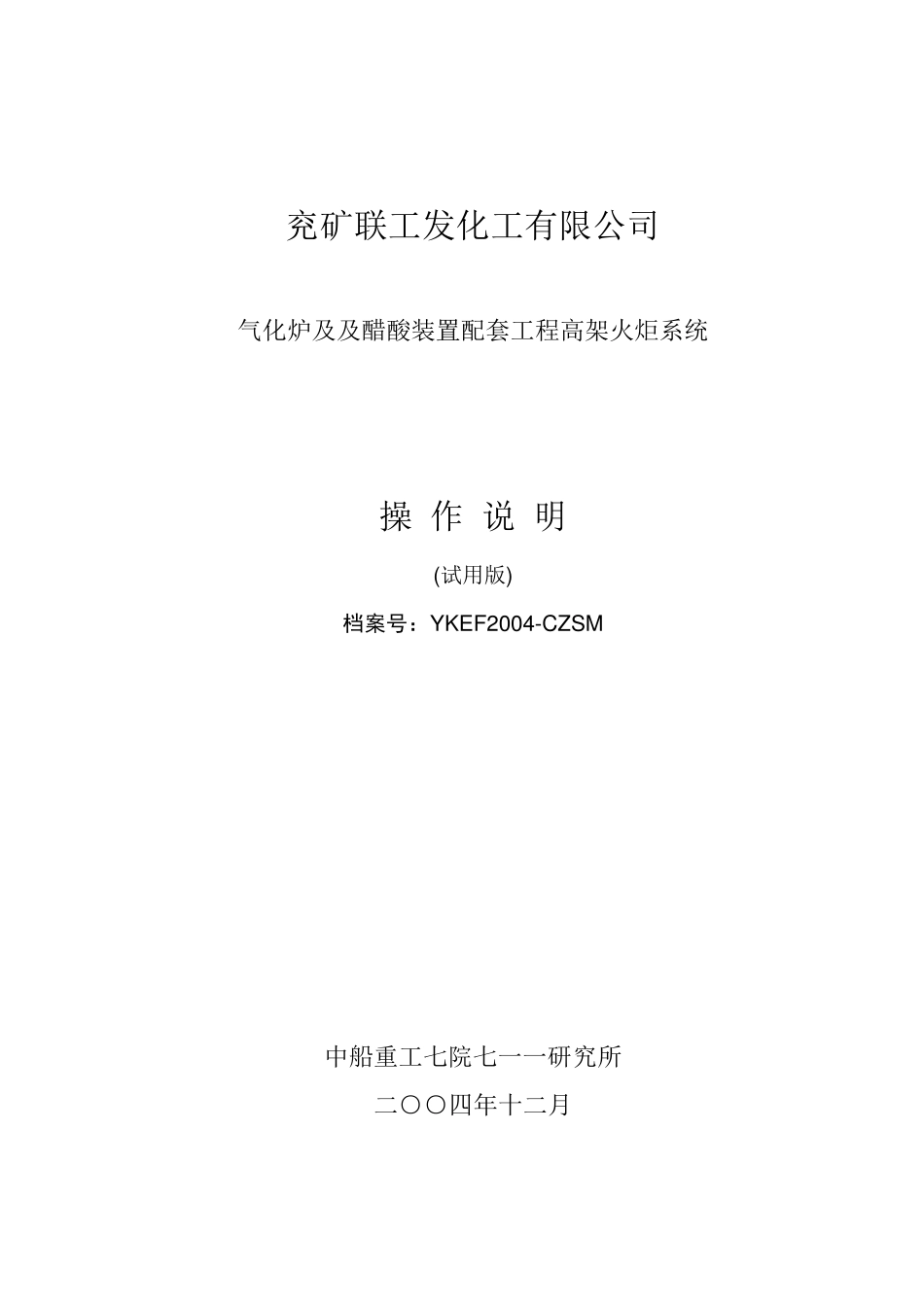 火炬操作说明_第1页