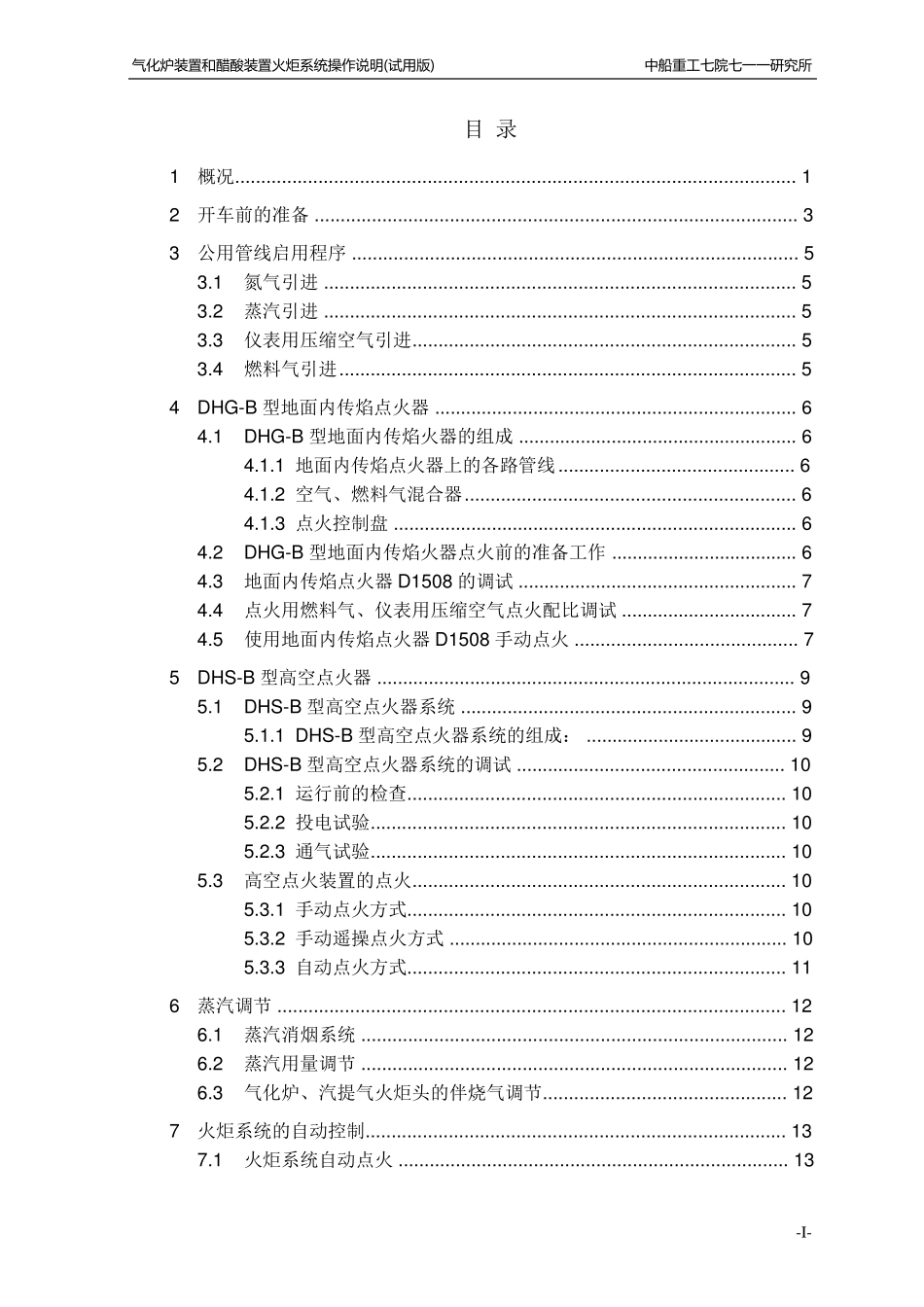 火炬操作说明_第2页