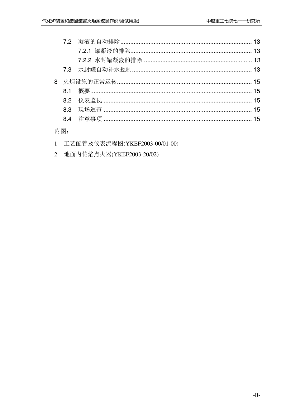 火炬操作说明_第3页