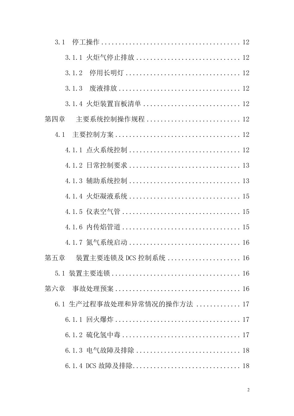 火炬系统操作规程_第2页