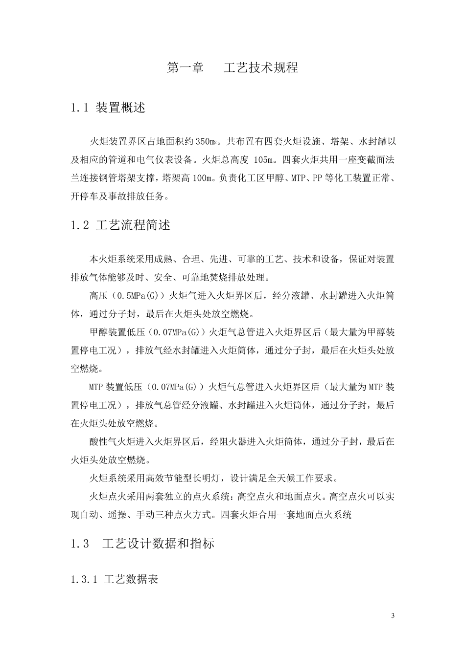 火炬系统操作规程_第3页