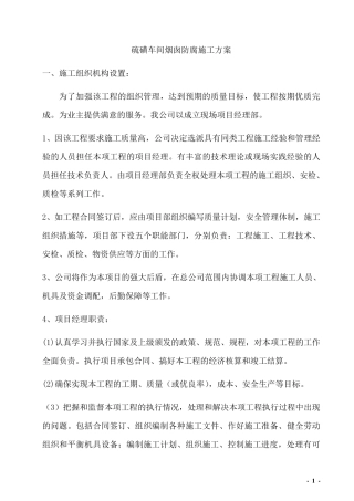 火炬防腐施工方案