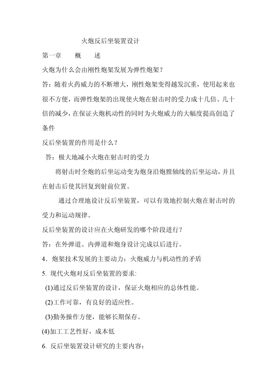 火炮反后坐装置设计R.M._第1页
