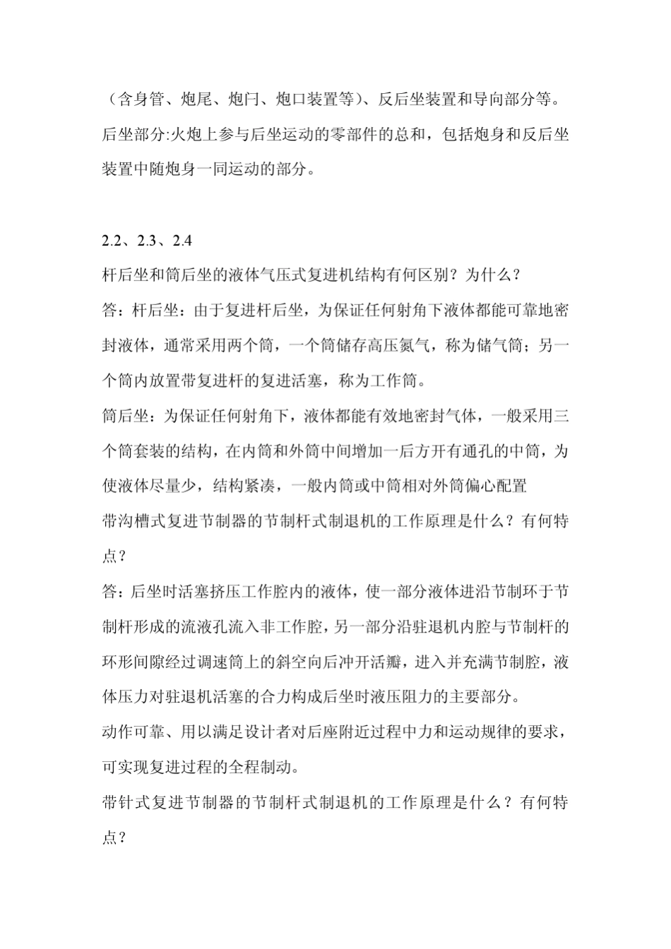 火炮反后坐装置设计R.M._第3页