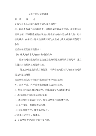 火炮反后坐装置设计R.M.