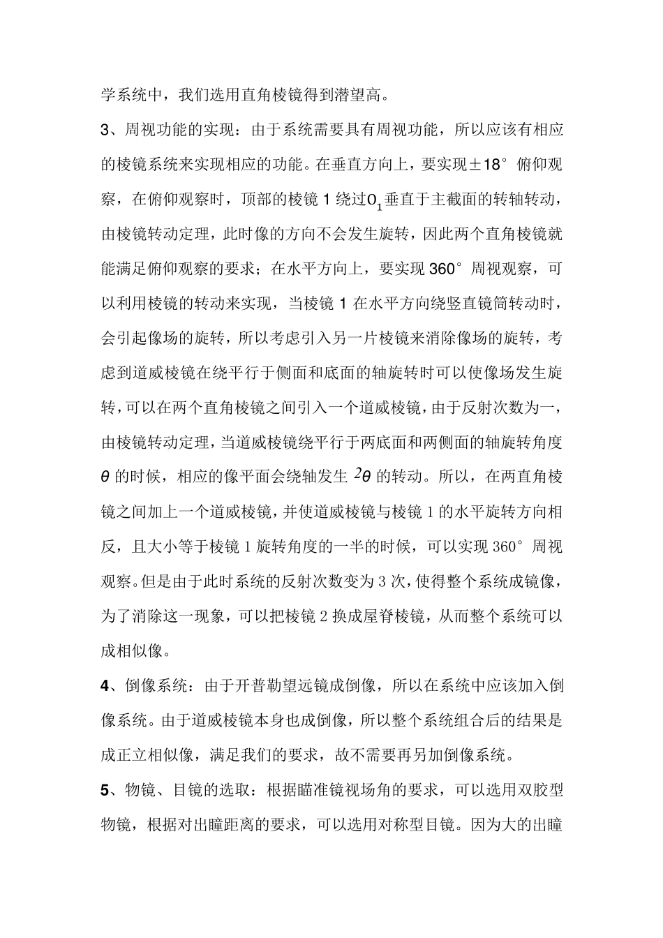 火炮周视瞄准镜初步设计_第2页