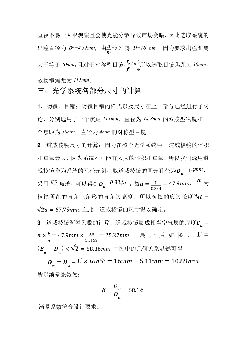 火炮周视瞄准镜初步设计_第3页