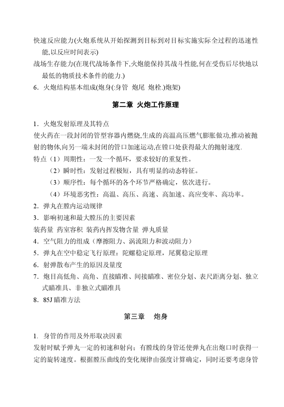 火炮概论课后习题R.M._第2页