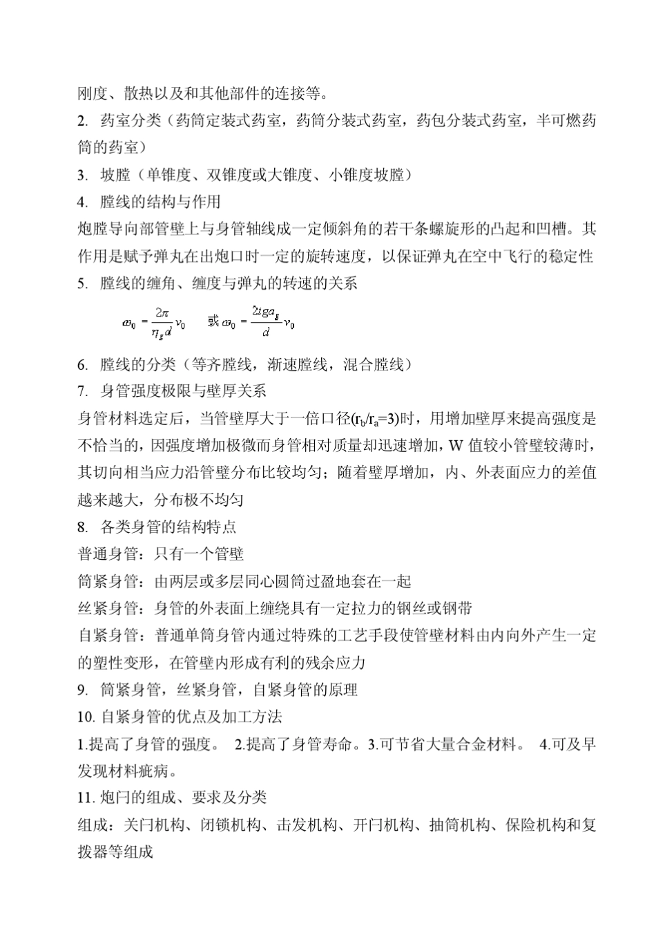 火炮概论课后习题R.M._第3页