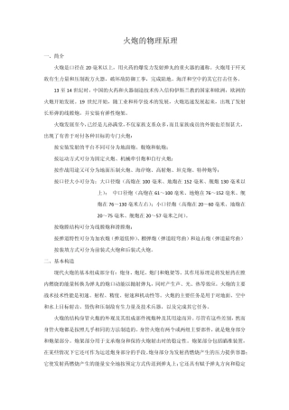 火炮的物理原理