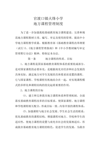 火烽小学地方课程管理制度